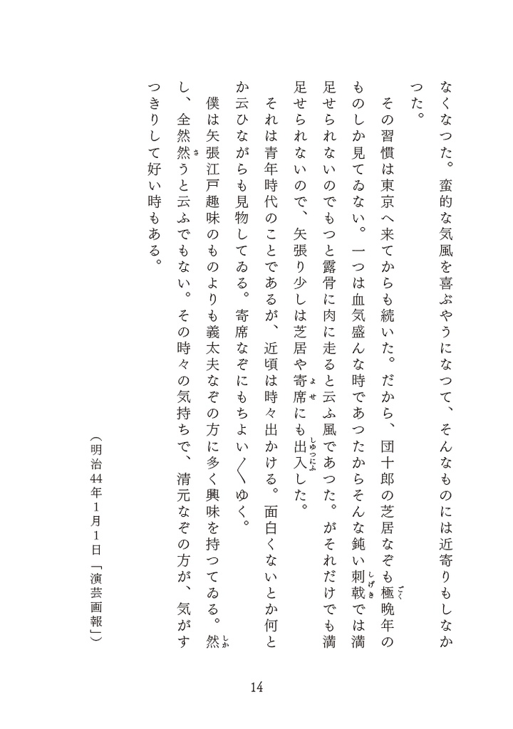 月日のおとなひ 徳田秋聲随筆集