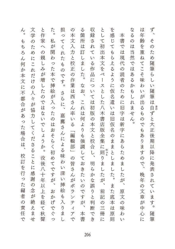 月日のおとなひ 徳田秋聲随筆集