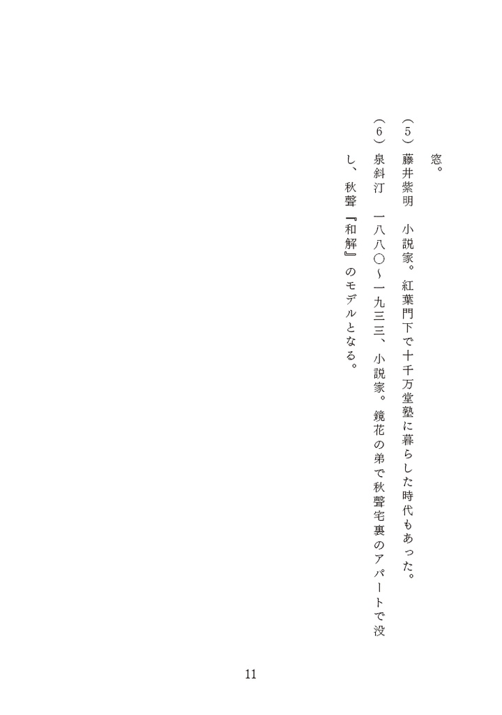 月日のおとなひ 徳田秋聲随筆集
