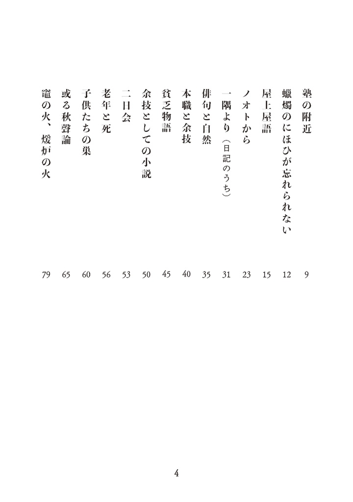 月日のおとなひ 徳田秋聲随筆集