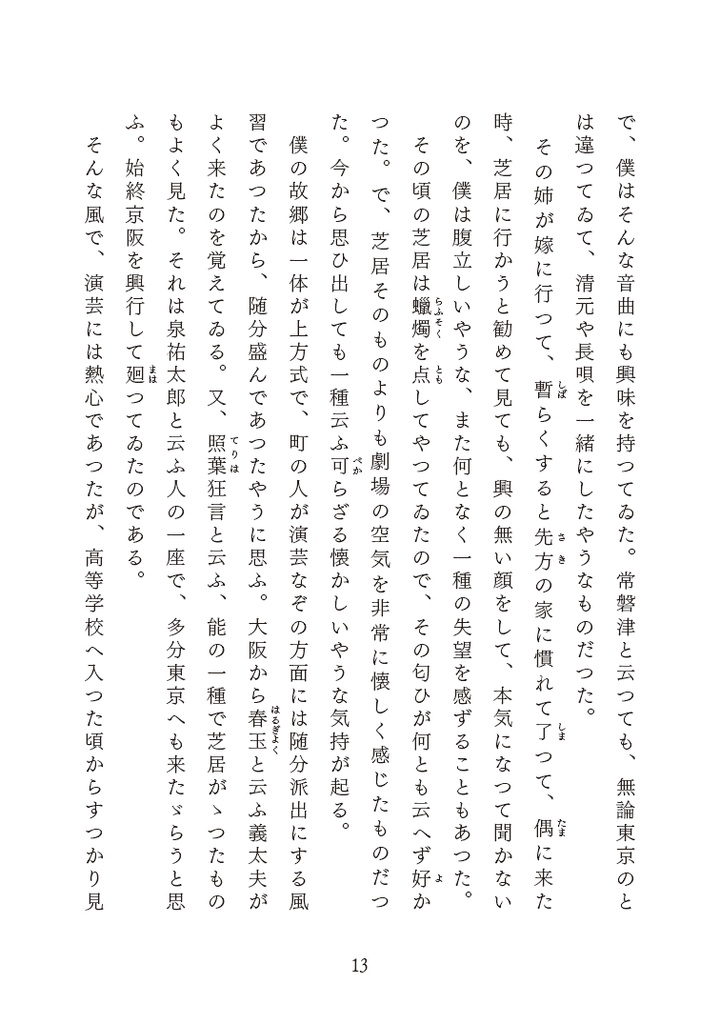 月日のおとなひ 徳田秋聲随筆集