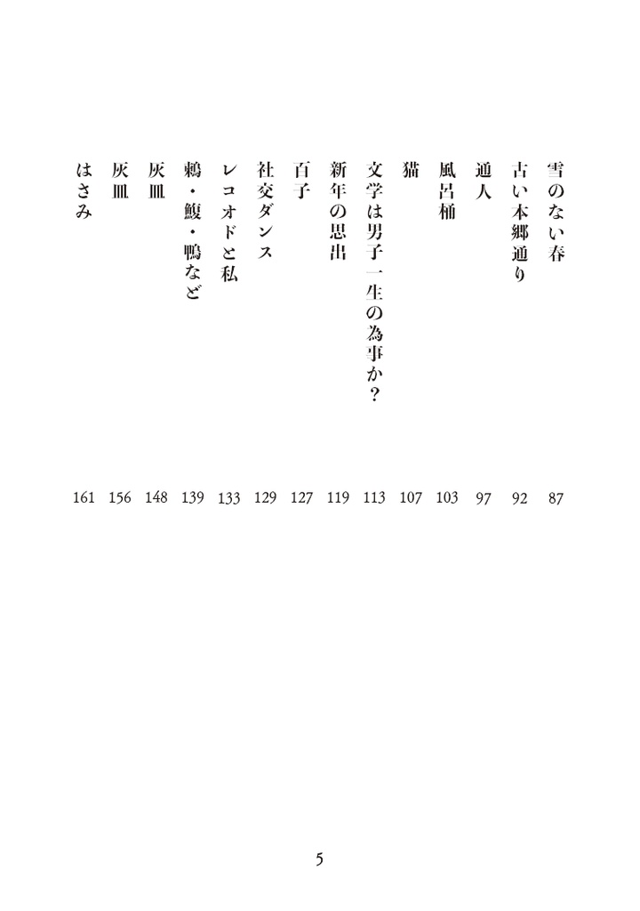 月日のおとなひ 徳田秋聲随筆集