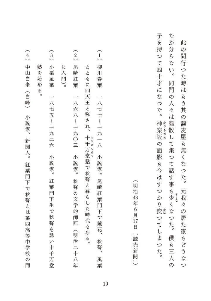 月日のおとなひ 徳田秋聲随筆集