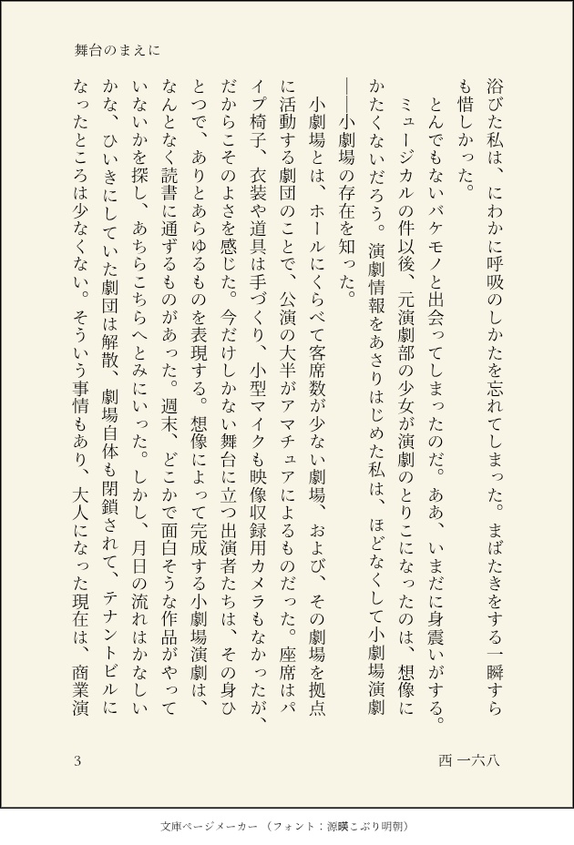 舞台のまえに/西一六八【ポケットアンソロジー リフィル】