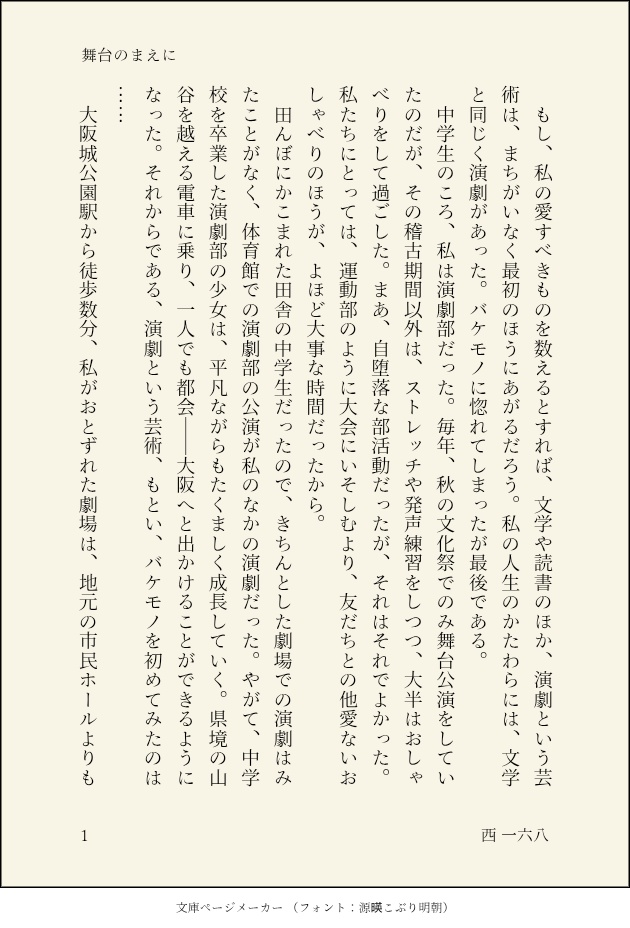 舞台のまえに/西一六八【ポケットアンソロジー リフィル】