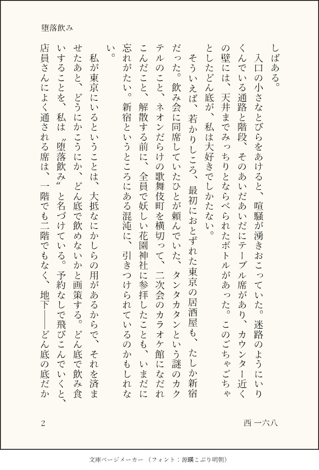 羽ばたき/西一六八【ポケットアンソロジー リフィル】