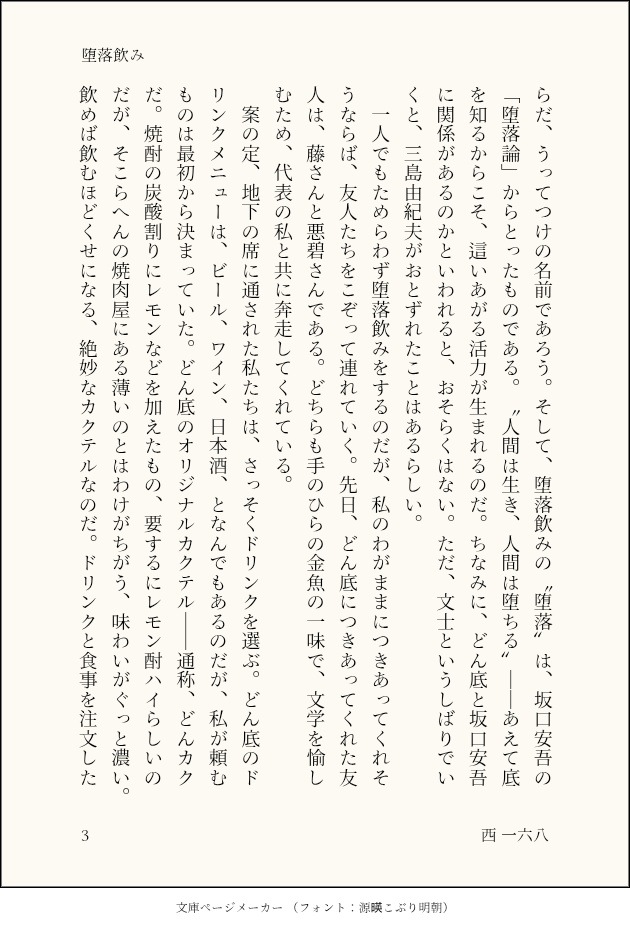 羽ばたき/西一六八【ポケットアンソロジー リフィル】