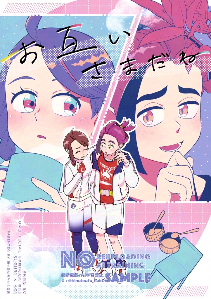 お互いさまだね