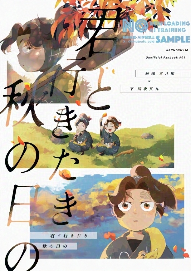 君と行きたき秋の日の