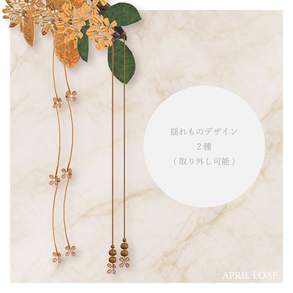 【VRChat】金木犀の髪かざり