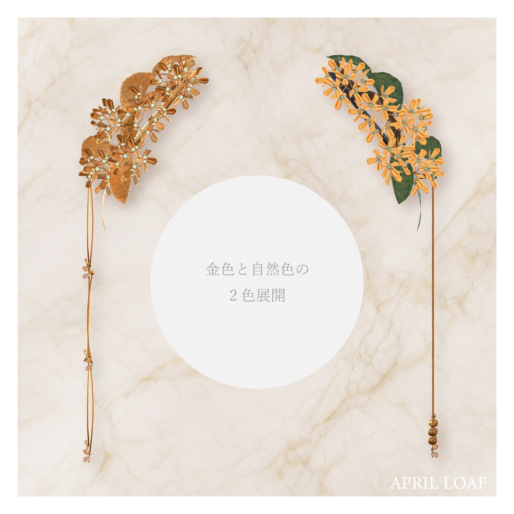 【VRChat】金木犀の髪かざり