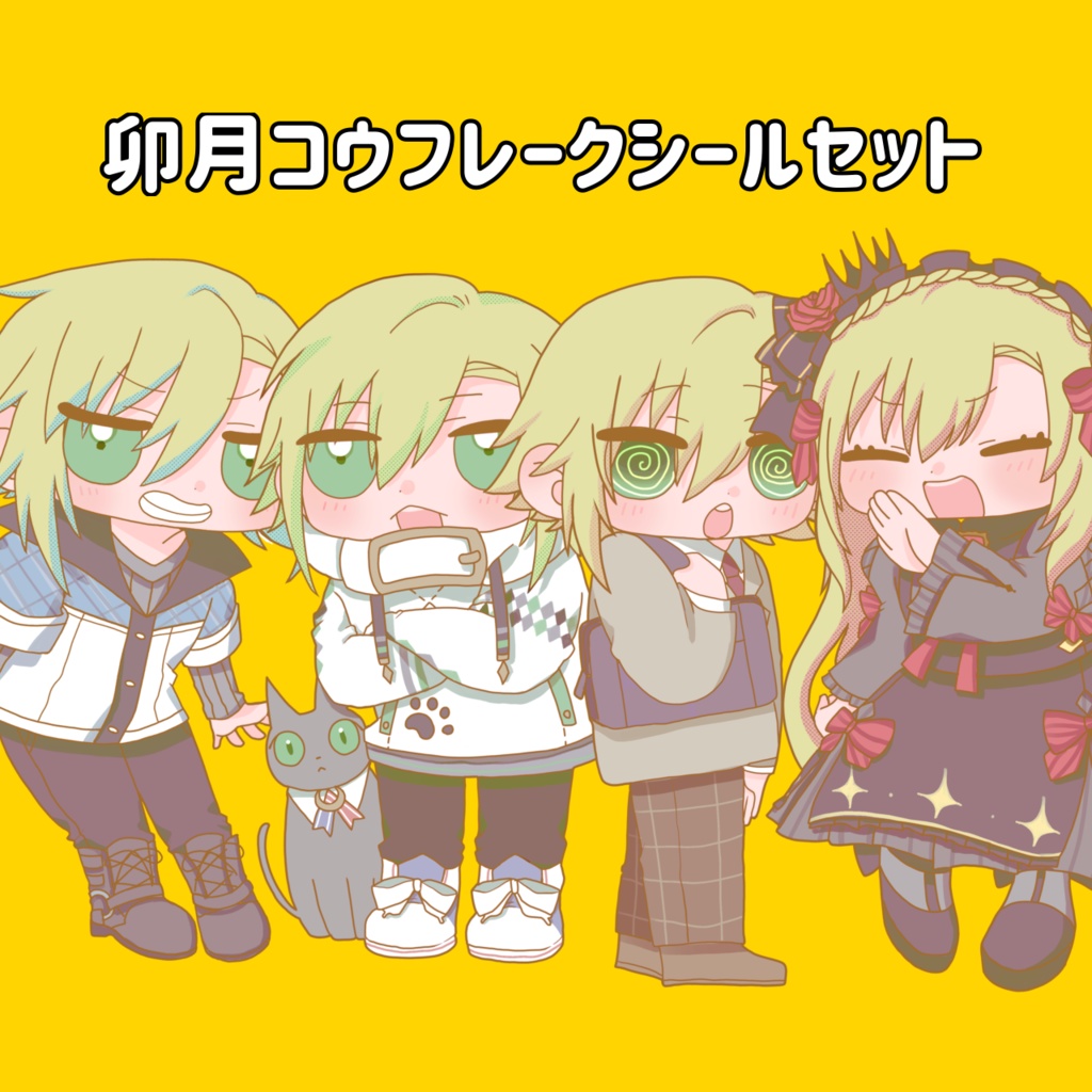 卯月コウフレークシール【非公式】