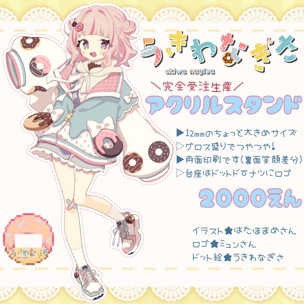 【匿名配送】うきわなぎさアクリルスタンド※完全受注生産
