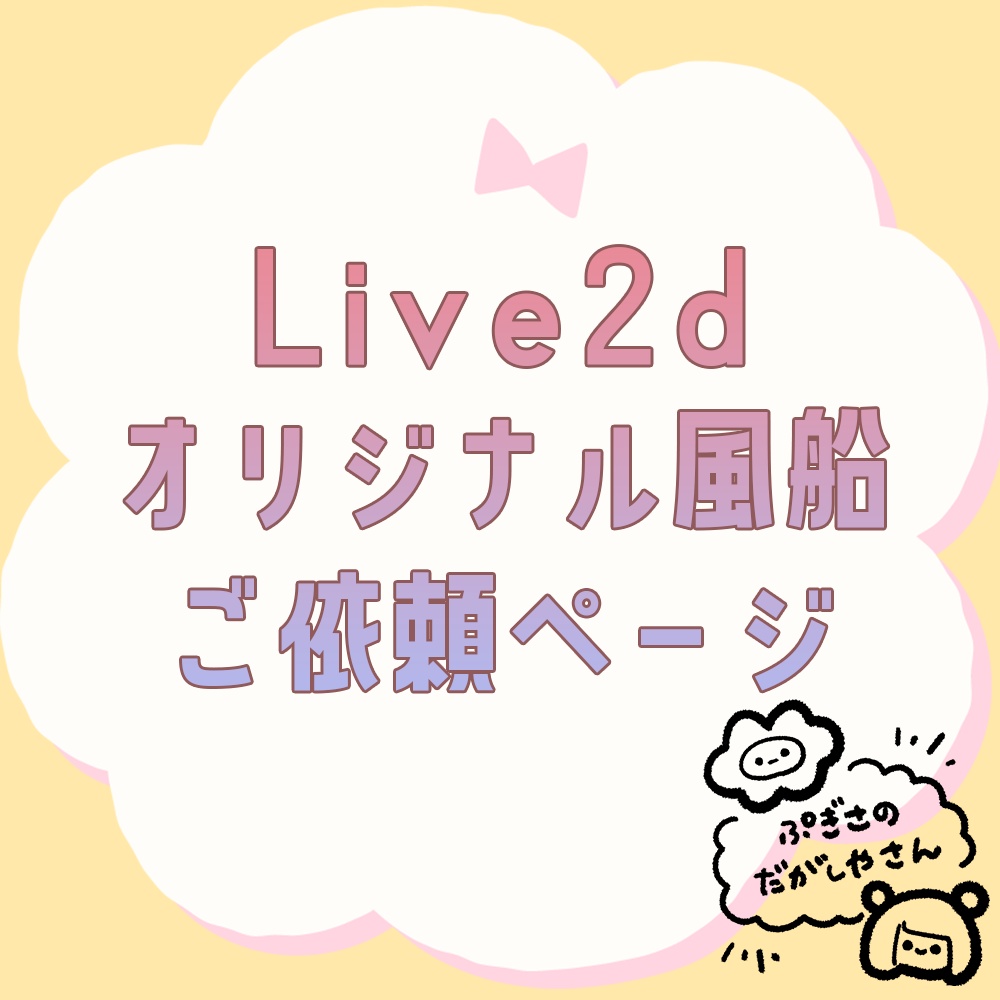 オリジナル風船依頼ページ