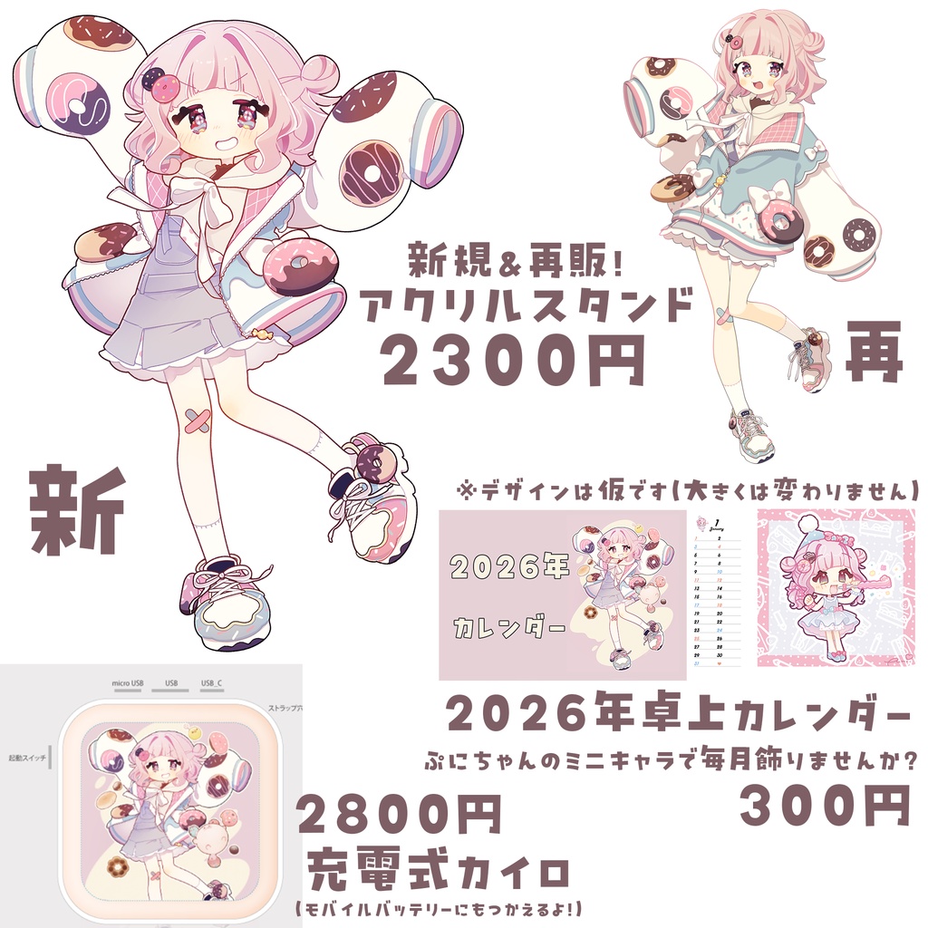 2025年冬グッズ【追加分/今後追加予定無し】