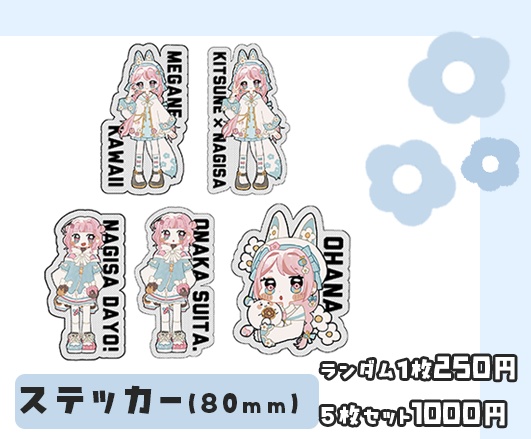 うきわなぎさステッカー