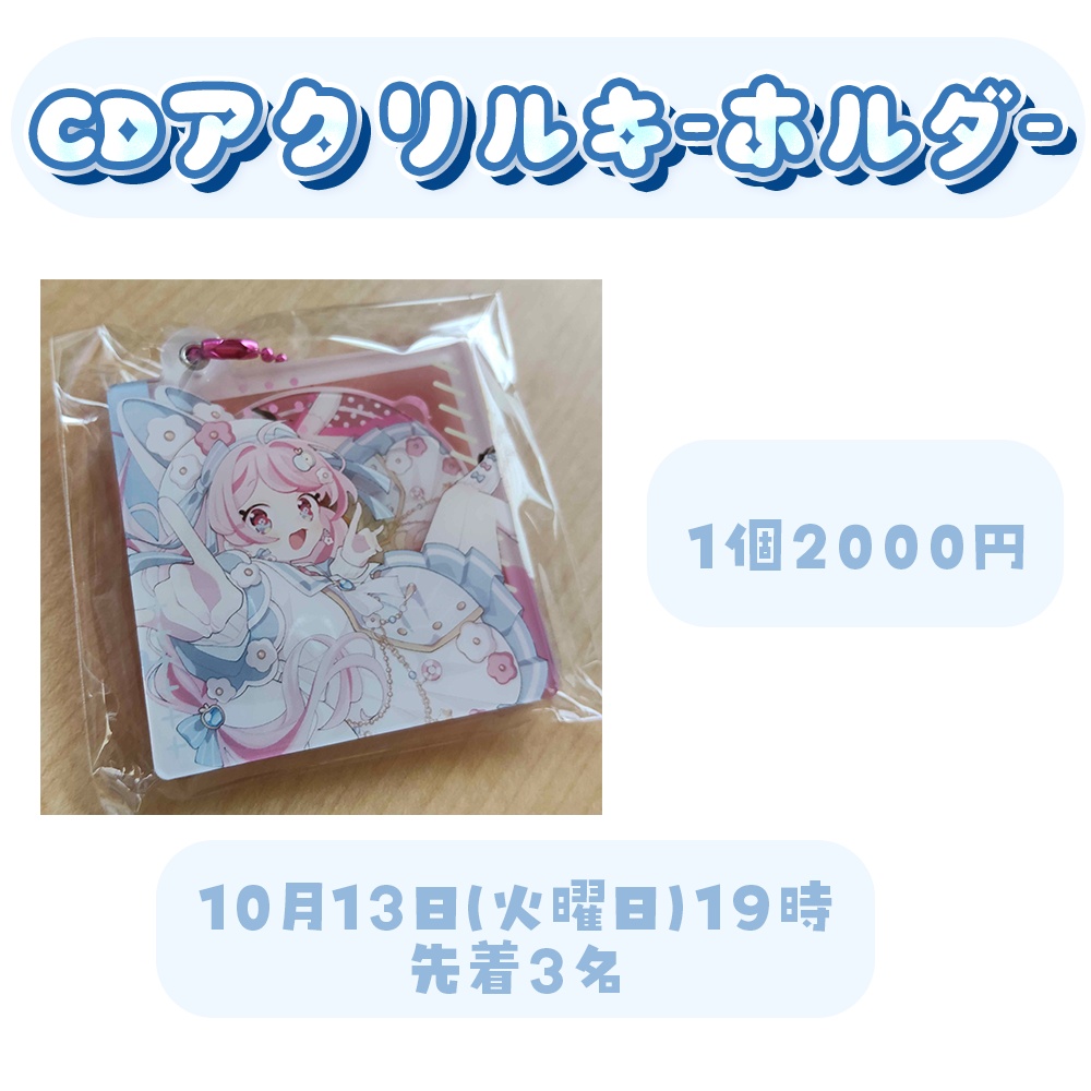 CDアクリルキーホルダー