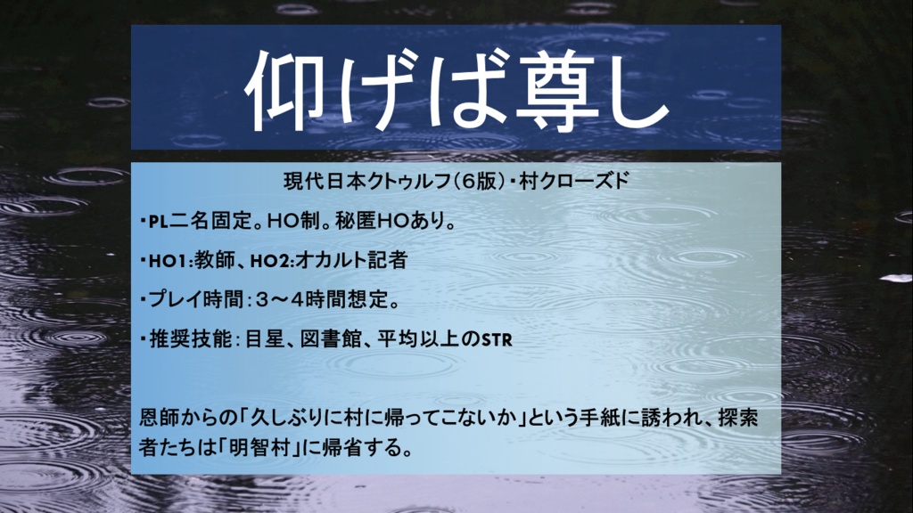 仰げば尊し クトゥルフ神話trpg ６版 シナリオ Vincan Booth