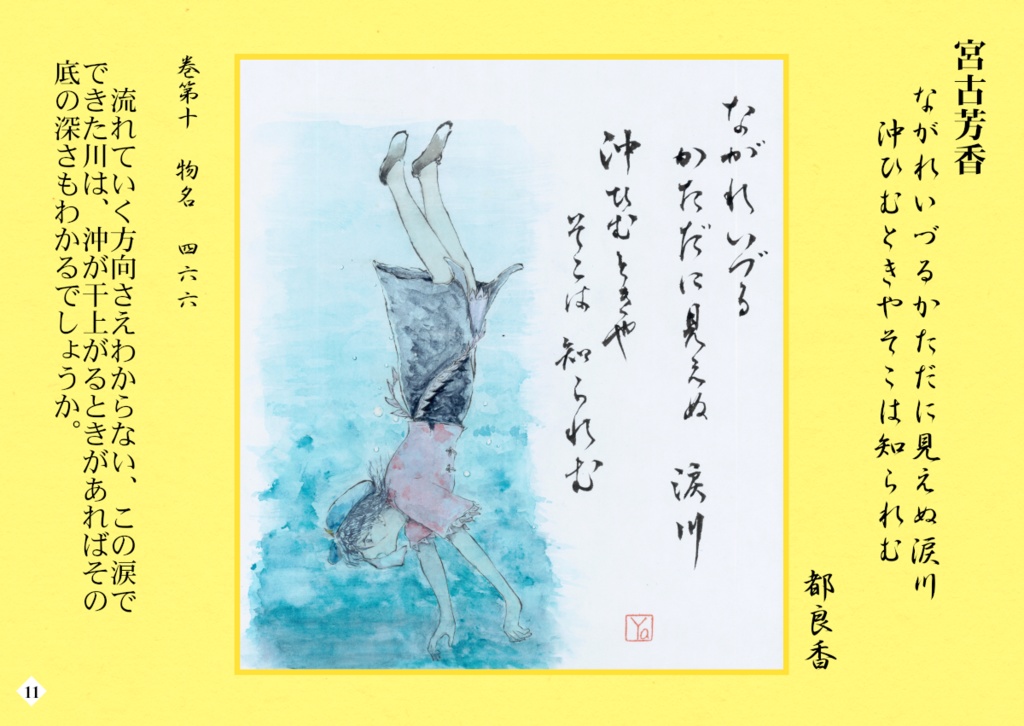 東方×古今和歌集アナログ画集 歌画巻(うたえまき)