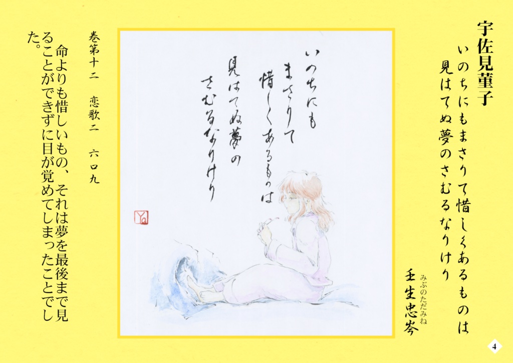 東方×古今和歌集アナログ画集 歌画巻(うたえまき)