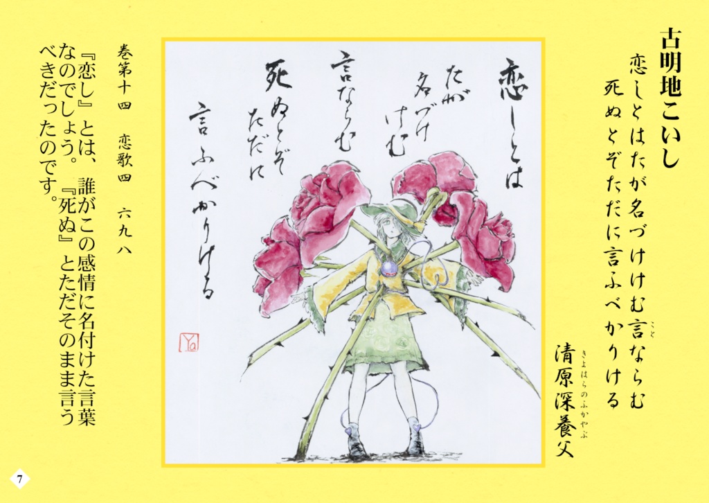 東方×古今和歌集アナログ画集 歌画巻(うたえまき)