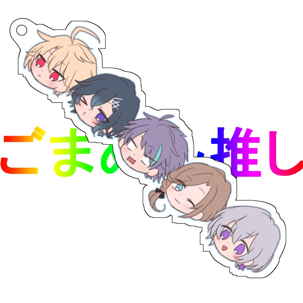ごまめんスティックアクキー