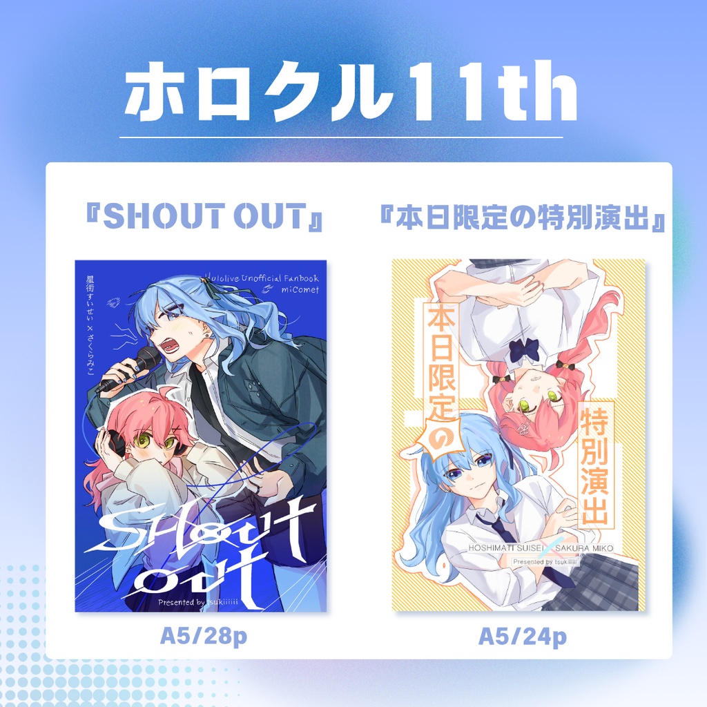 し*ー様 ホロクル11th　カタログ ホロクル11th】miComet同人漫画 - tsukiiiiiiツキ - BOOTH