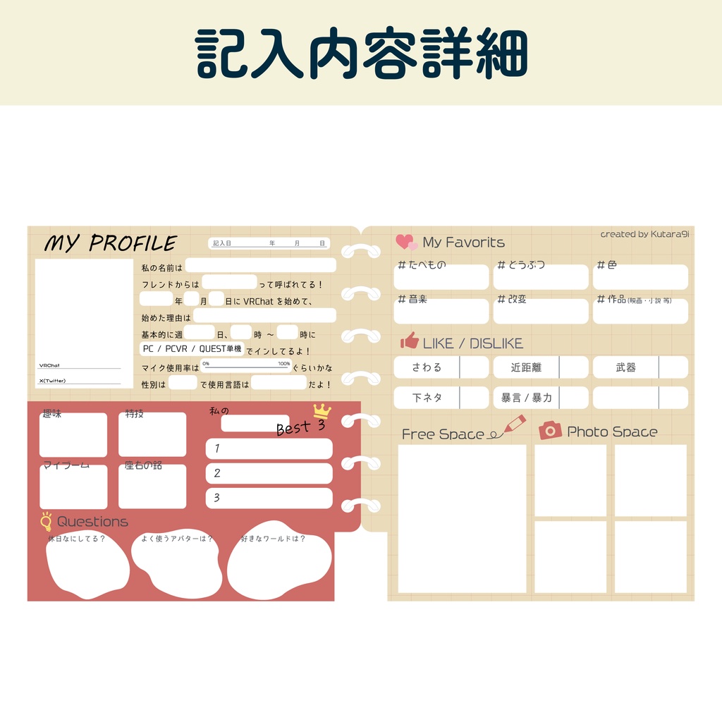 【無料】プロフィール帳風 VRChat自己紹介カード 〔全16色〕