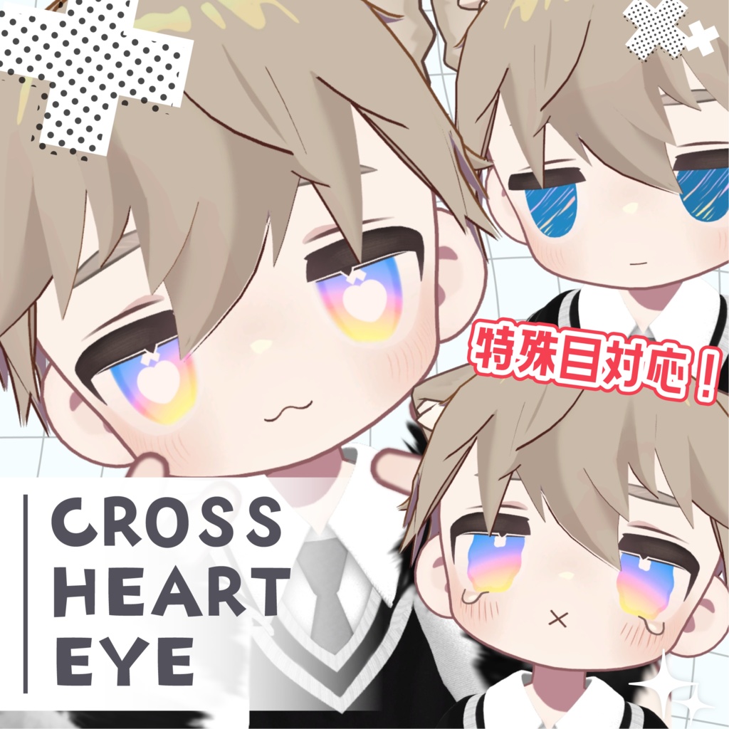 【キプフェル専用】CROSS HEART EYE Texture for Kipfel【8色】