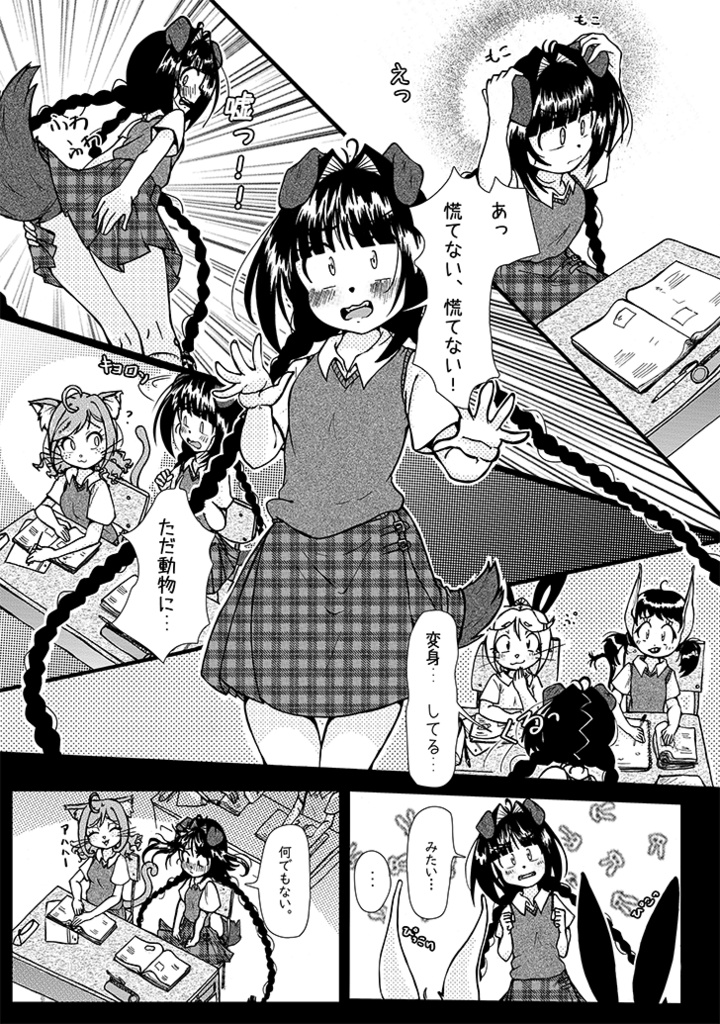 ロミナのわんダフル授業中カオス(ロミナ話2・再印刷ver.)【デジタルダウンロード】