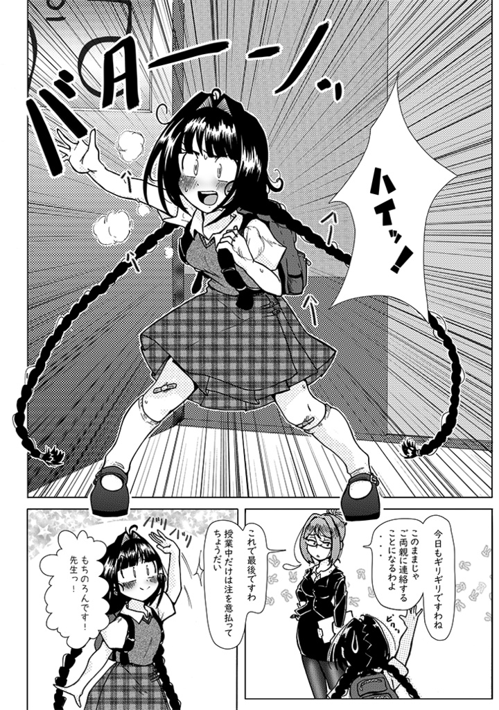 ロミナのわんダフル授業中カオス(ロミナ話2・再印刷ver.)【デジタルダウンロード】