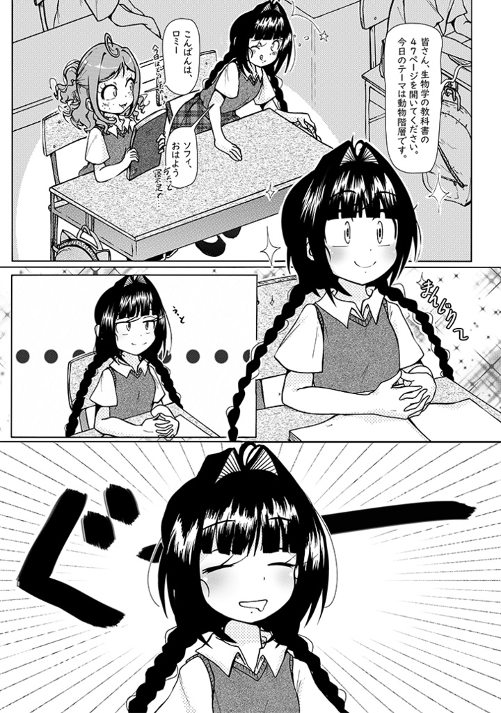 ロミナのわんダフル授業中カオス(ロミナ話2・再印刷ver.)【デジタルダウンロード】