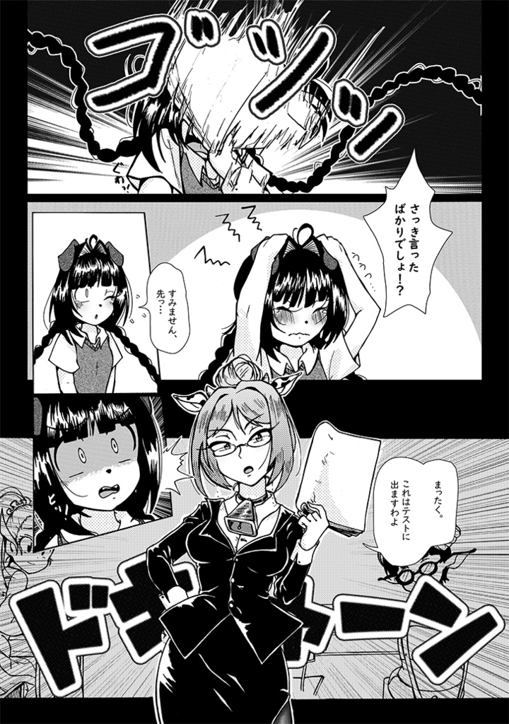 ロミナのわんダフル授業中カオス(ロミナ話2・再印刷ver.)【デジタルダウンロード】