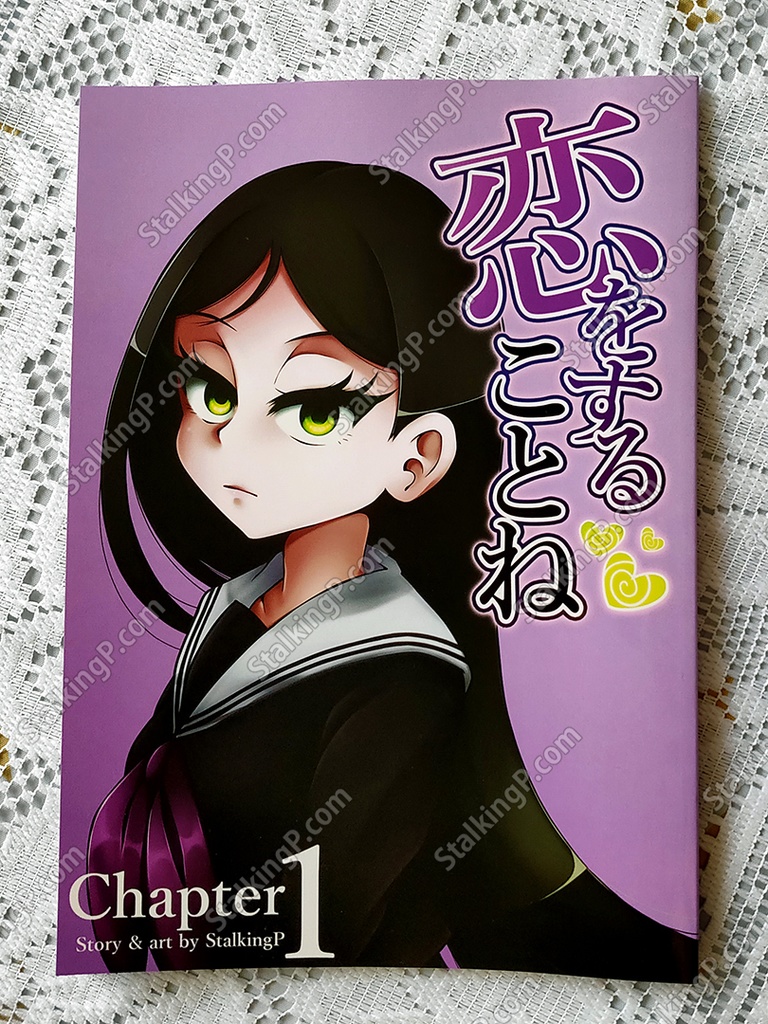 恋をすることね -Chapter 1- Maiden in Love, Kotone -Chapter 1- (book)