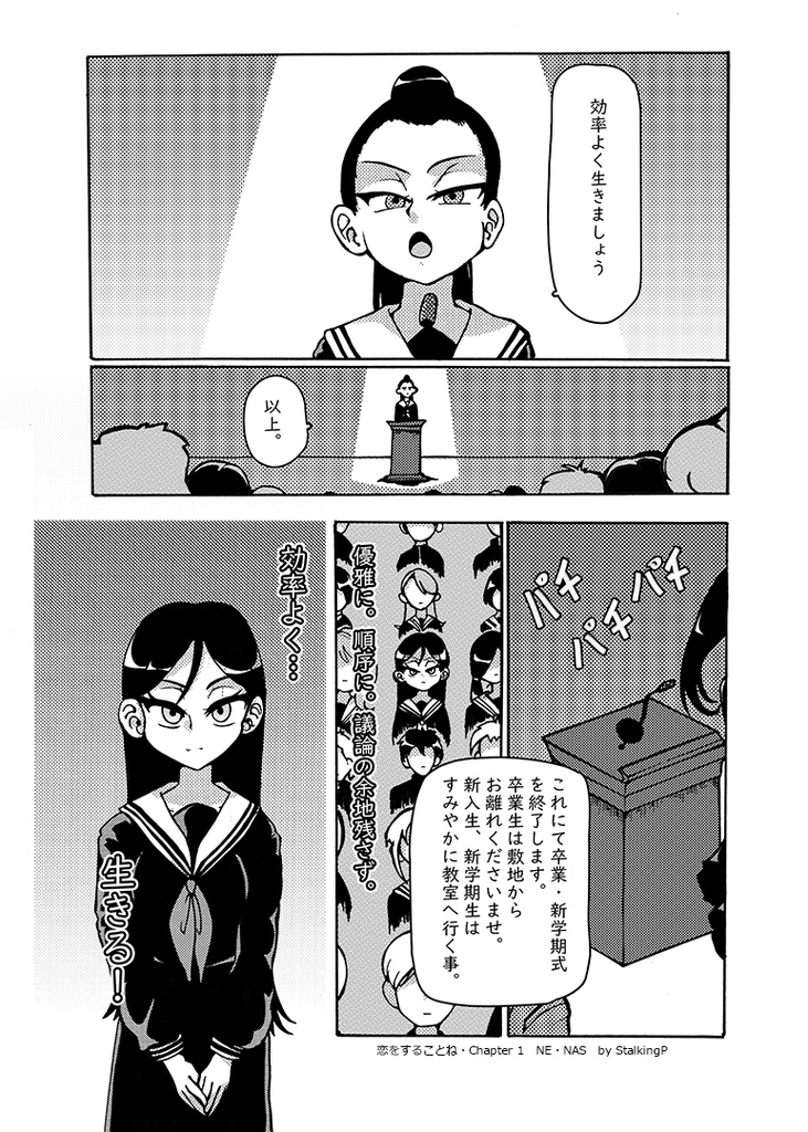 恋をすることね -Chapter 1- Maiden in Love, Kotone -Chapter 1- (book)