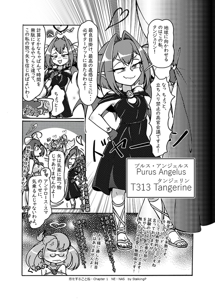 恋をすることね -Chapter 1- Maiden in Love, Kotone -Chapter 1- (book)