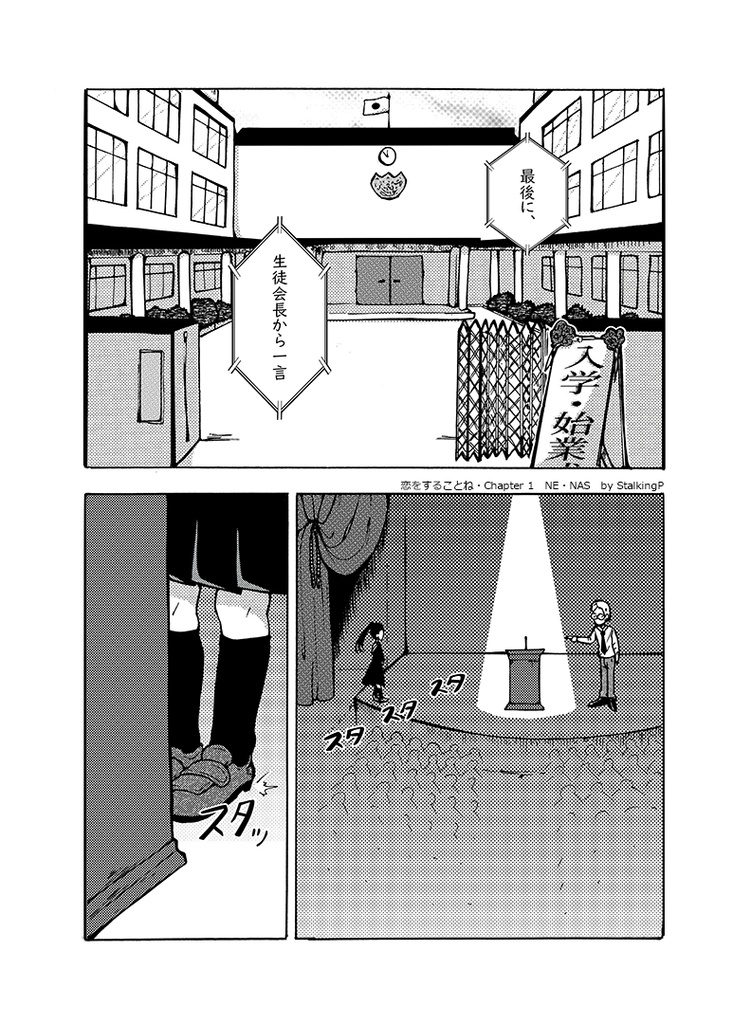 恋をすることね -Chapter 1- Maiden in Love, Kotone -Chapter 1- (book)