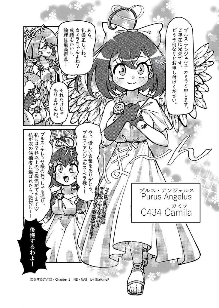 恋をすることね -Chapter 1- Maiden in Love, Kotone -Chapter 1- (book)