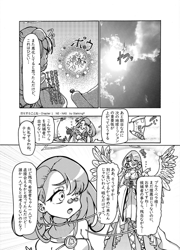 恋をすることね -Chapter 1- Maiden in Love, Kotone -Chapter 1- (book)