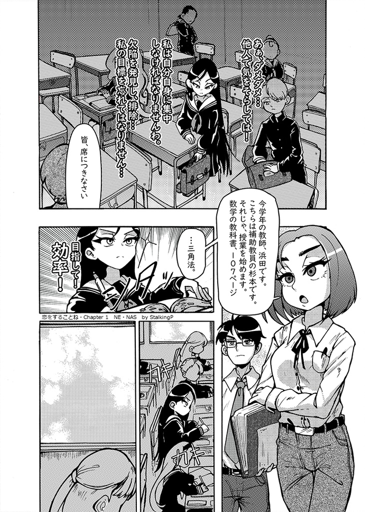 恋をすることね -Chapter 1- Maiden in Love, Kotone -Chapter 1- (book)