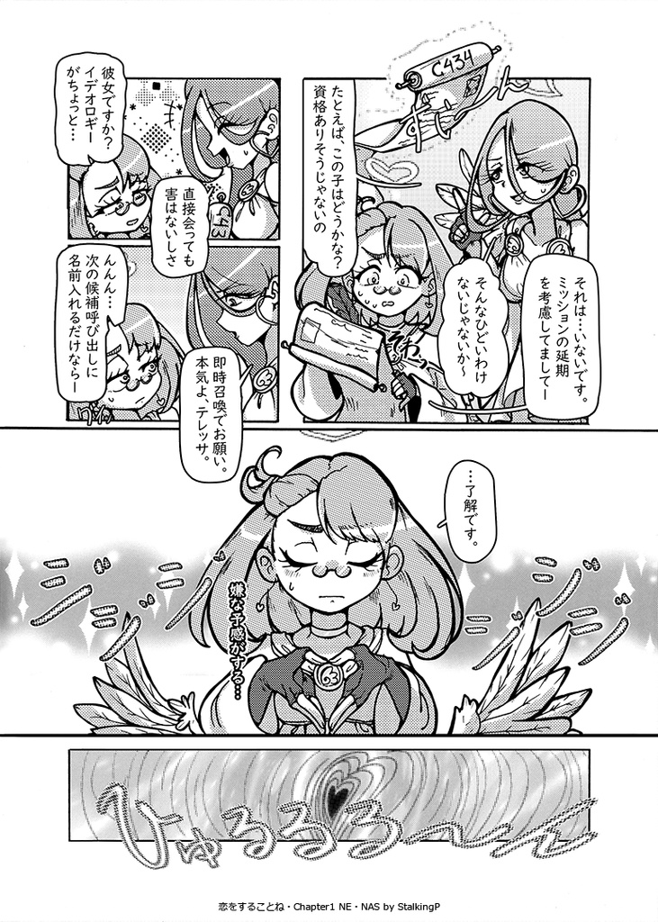 恋をすることね -Chapter 1- Maiden in Love, Kotone -Chapter 1- (book)