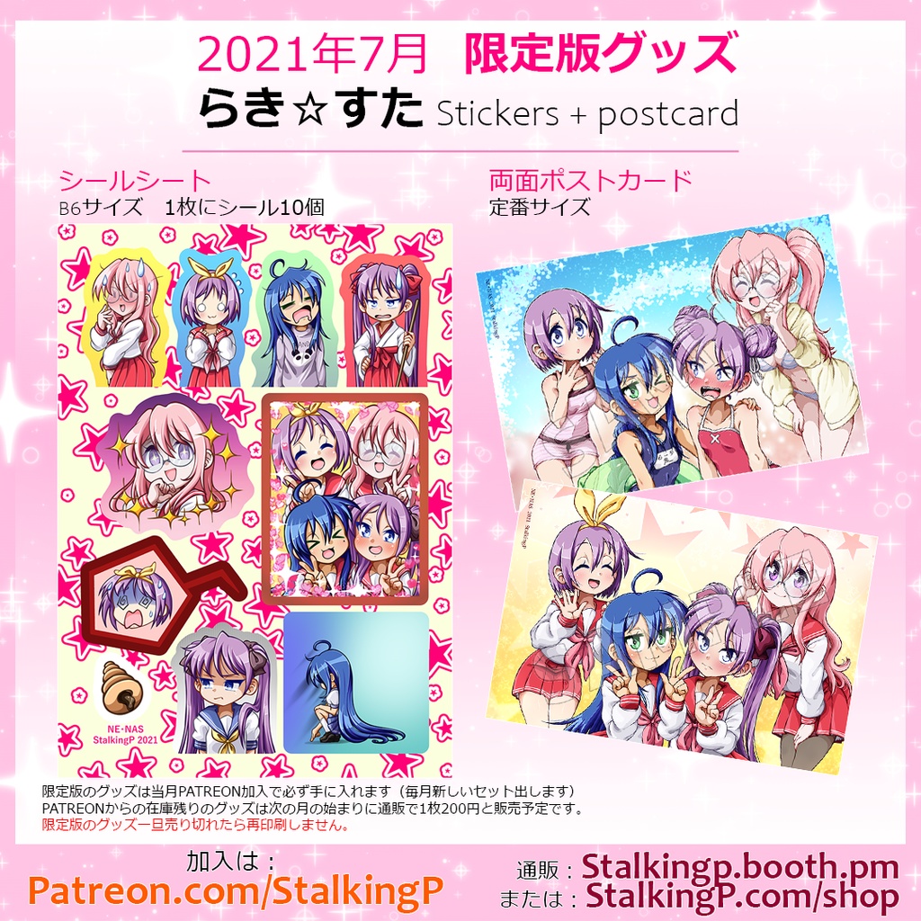 シールシート　らき☆すた【限定版】