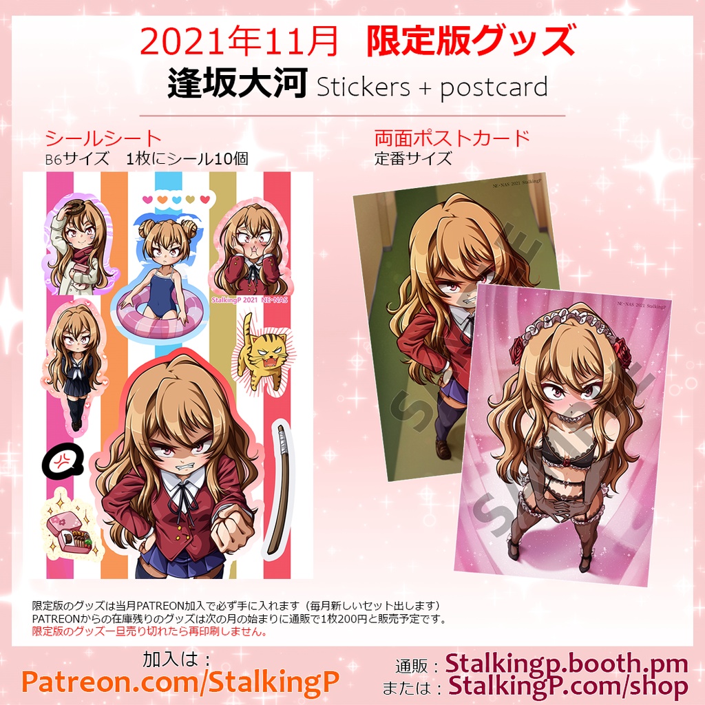 シールシート とらドラ 大河 限定版 Ne Nas Booth Booth