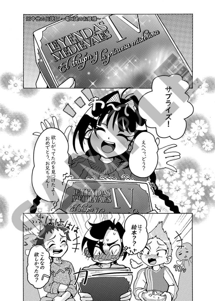 Once upon a ロミナ (ロミナ話4)/ Once upon a Romina