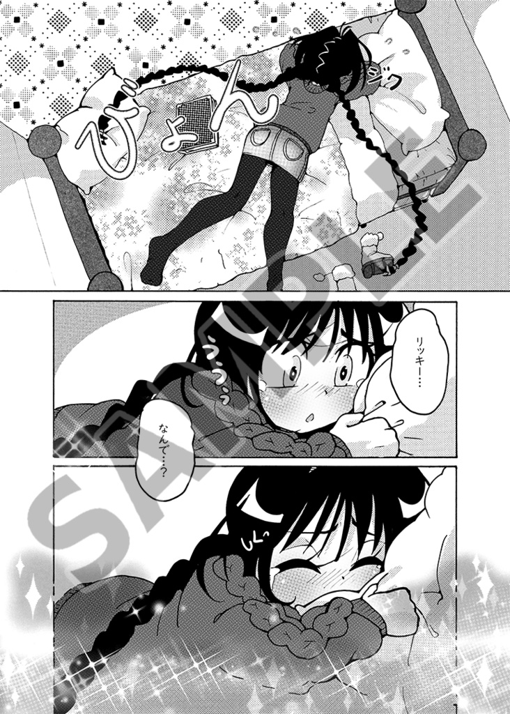 Once upon a ロミナ (ロミナ話4)/ Once upon a Romina