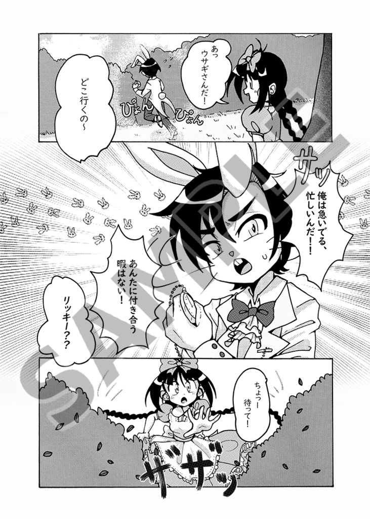 Once upon a ロミナ (ロミナ話4)/ Once upon a Romina