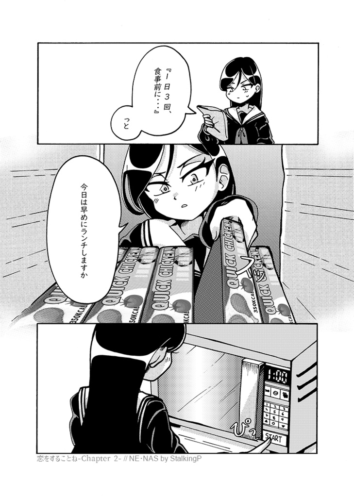 恋をすることね -Chapter 2- // Maiden in Love, Kotone -Chapter 2- (comic)