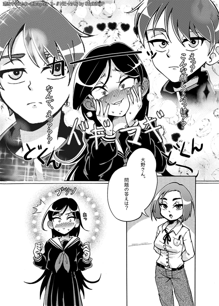 恋をすることね -Chapter 2- // Maiden in Love, Kotone -Chapter 2- (comic)