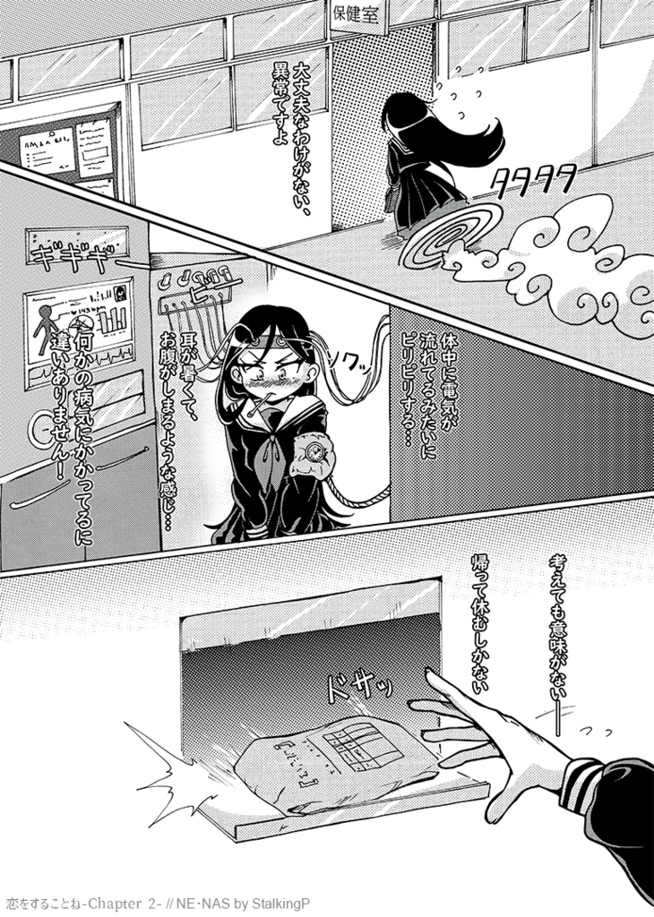 恋をすることね -Chapter 2- // Maiden in Love, Kotone -Chapter 2- (comic)