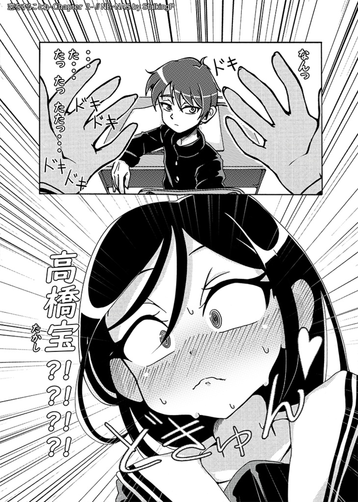 恋をすることね -Chapter 2- // Maiden in Love, Kotone -Chapter 2- (comic)